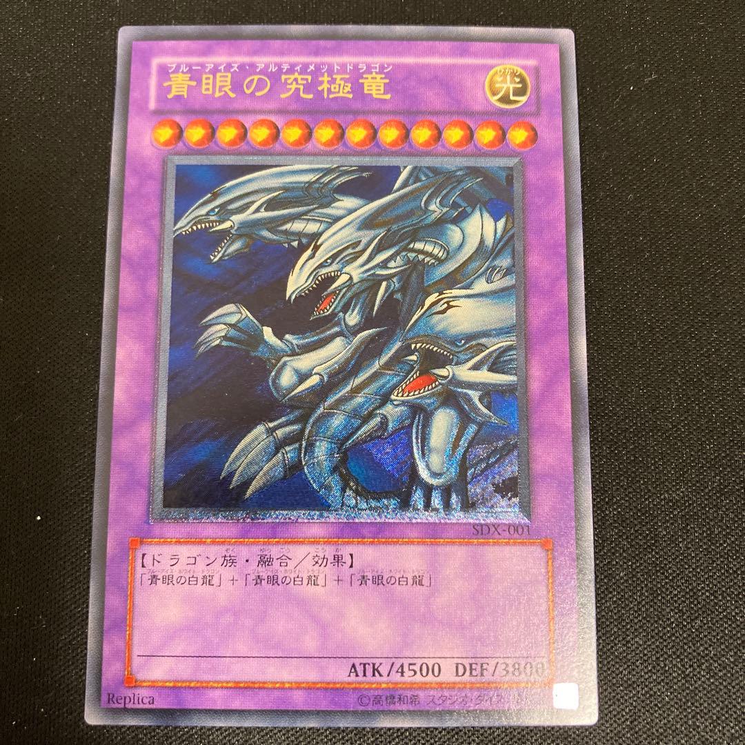 青眼の究極竜 レリーフ　SDX-C001