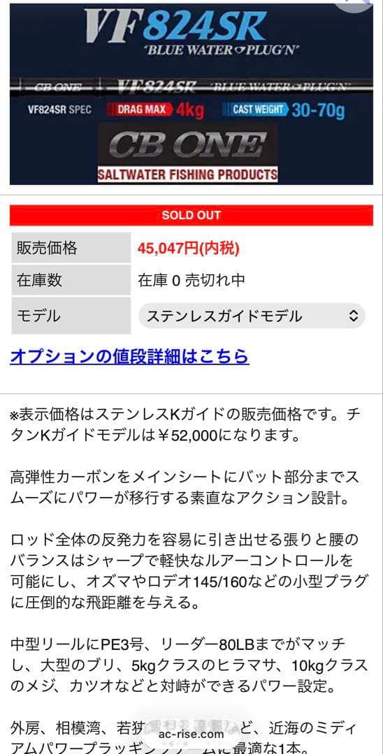 ロッド CB ONE VF824SR