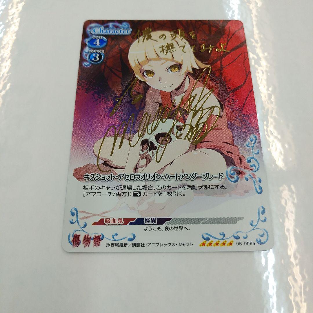 No.5077 キスショット・アセロラオリオン・ハートアンダーブレード サイン