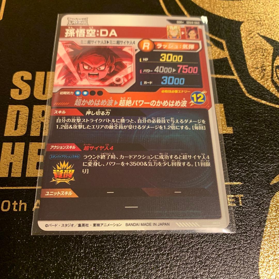ドラゴンボールスーパーダイバーズ SDV4-060 孫悟空：DA パラレル