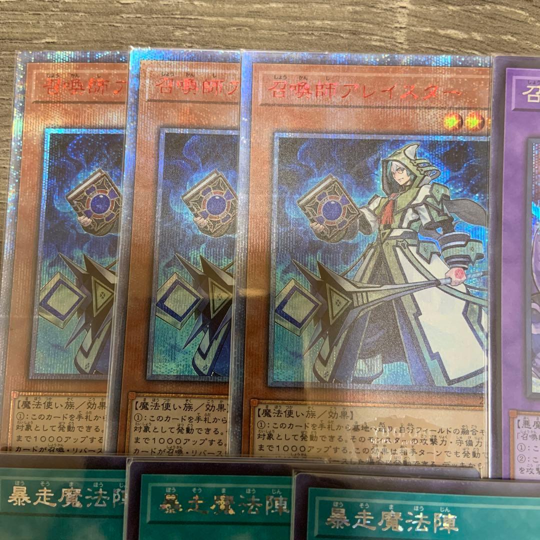遊戯王　召喚師アレイスター　20th✖️3、暴走魔法陣　シークレット✖️3 他