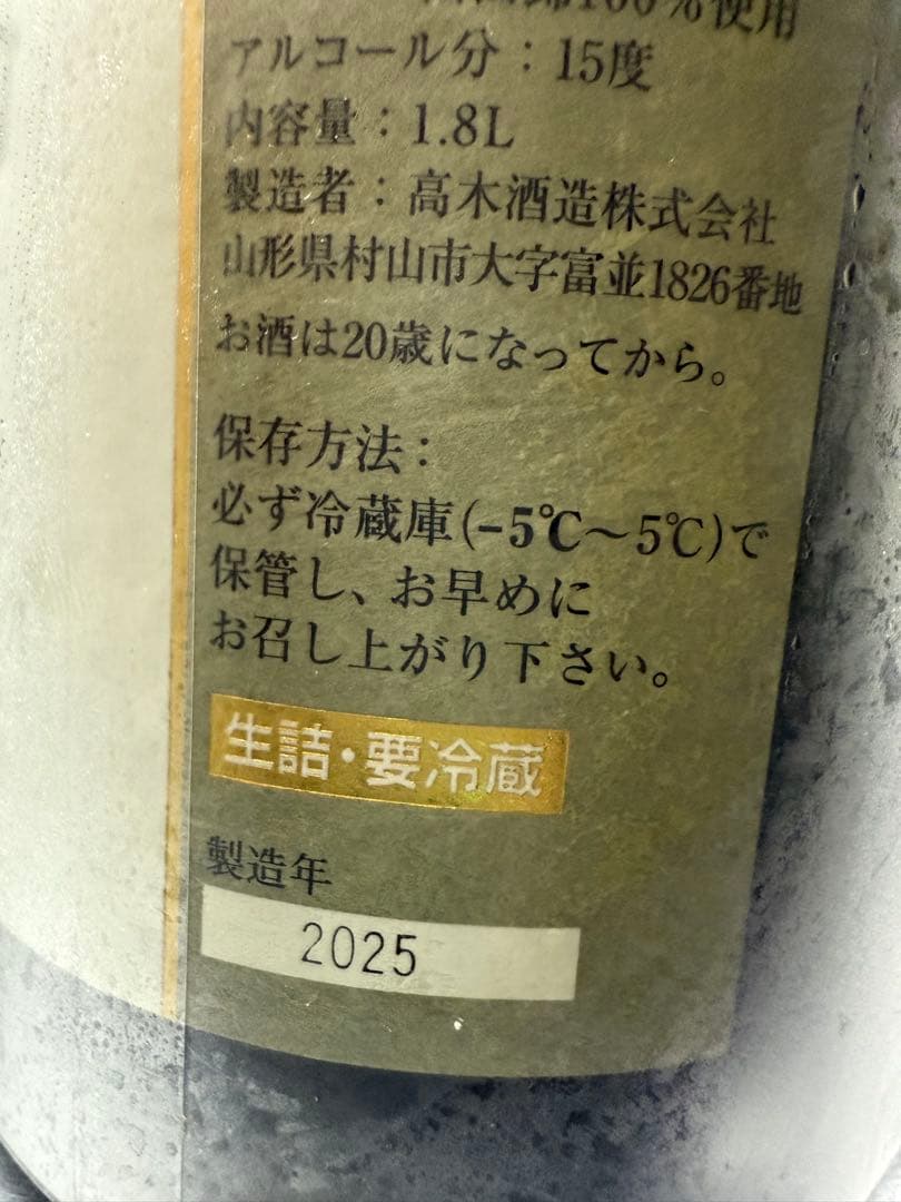 十四代 播州山田錦 中取り上諸白1800ml