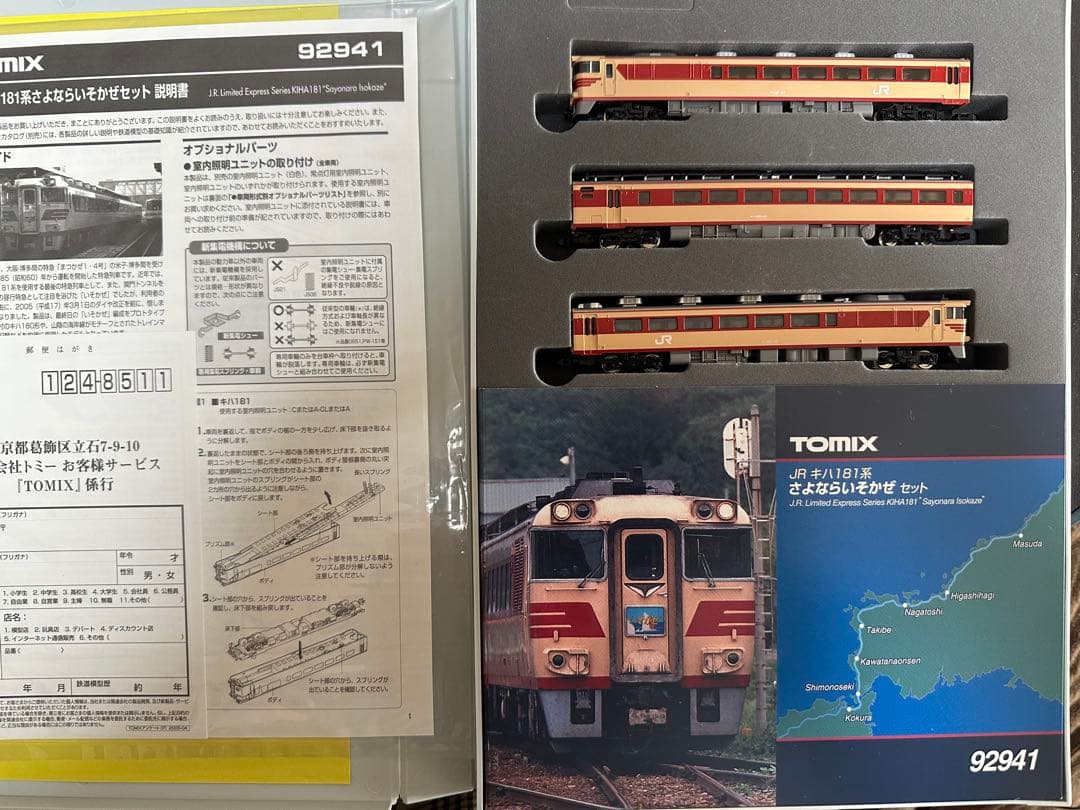 TOMIX JRキハ181系 さよならいそかぜセット 92941