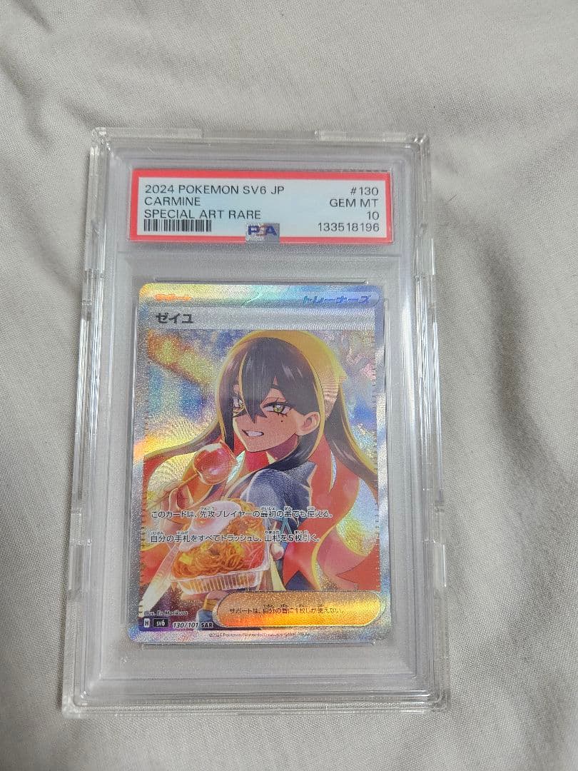 【psa10】ゼイユ SAR ポケモンカードゲーム