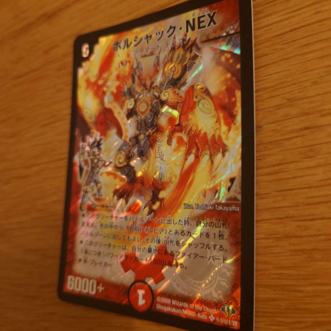 ボルシャック・ネックス デュエルマスターズ