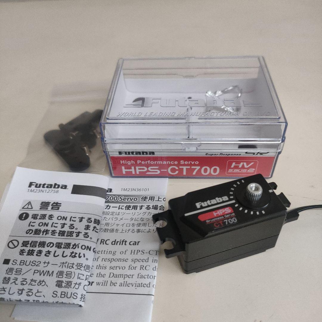 【使用少】フタバCT700ロープロ ブラシレスサーボ