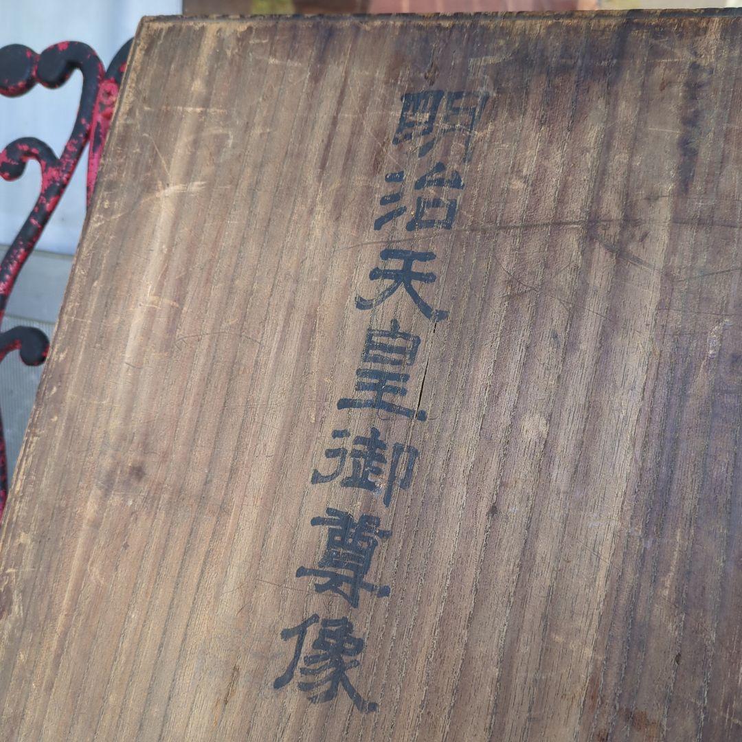 明治天皇御尊像　純銅