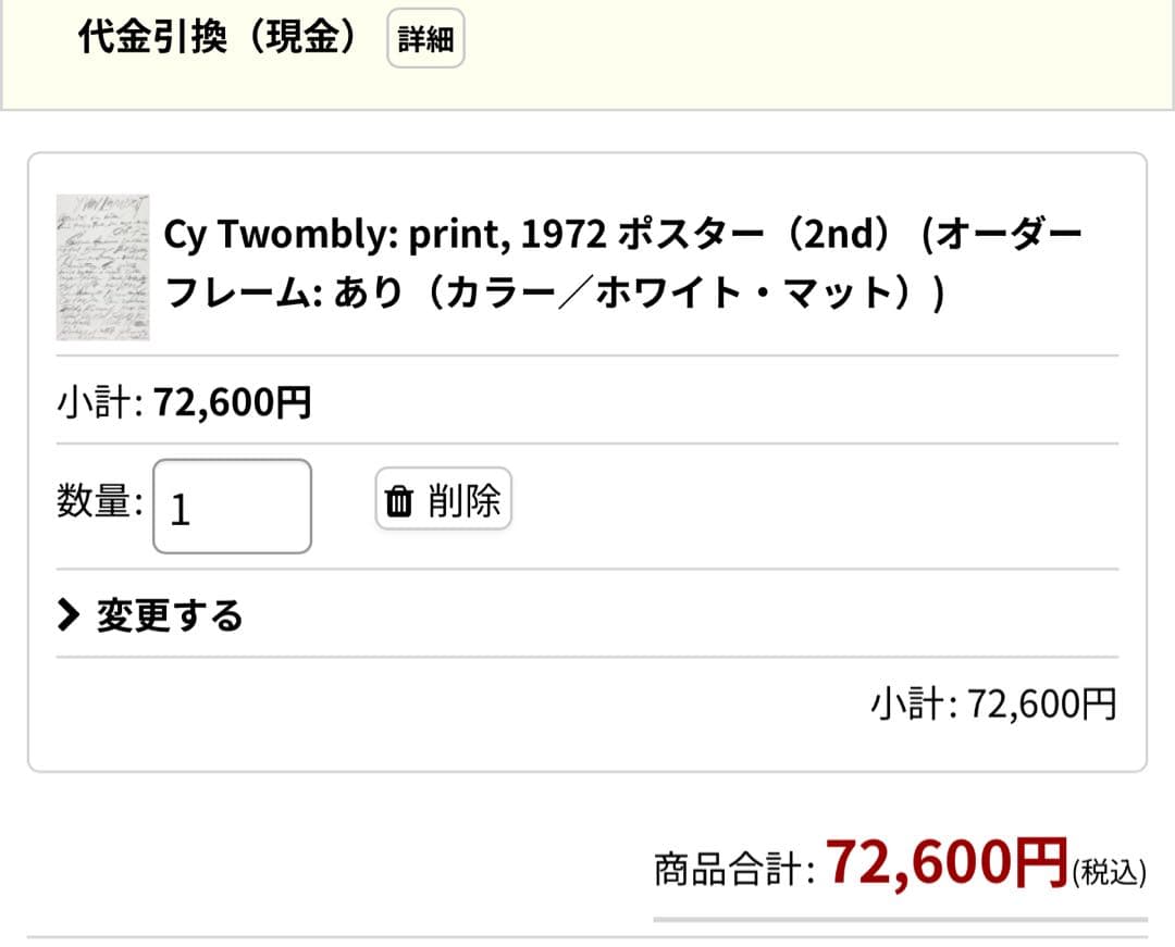 Cy Twombly: print 1972 ポスター　サイトゥオンブリー額装
