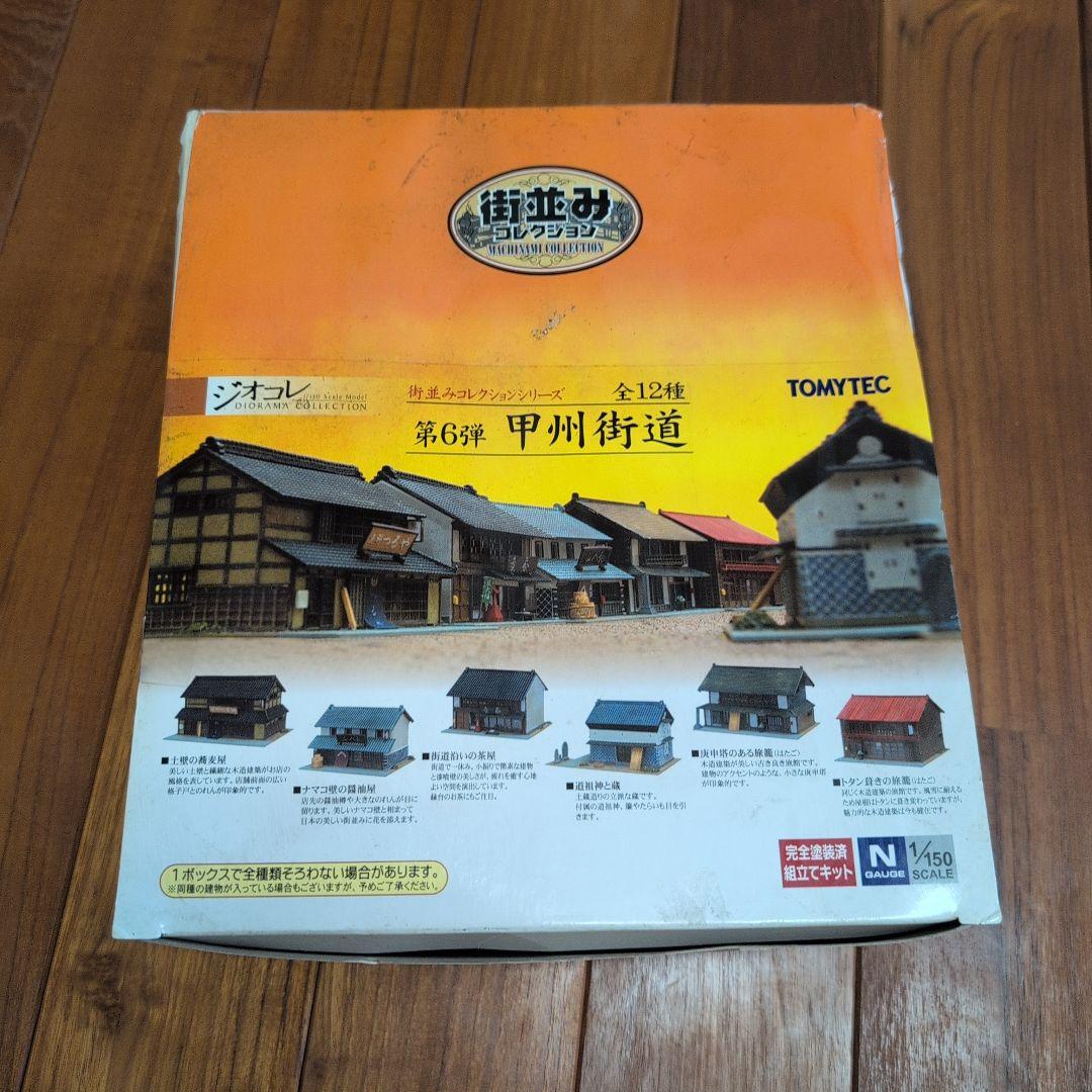 TOMYTEC 街並みコレクション 第6弾 甲州街道 全12種