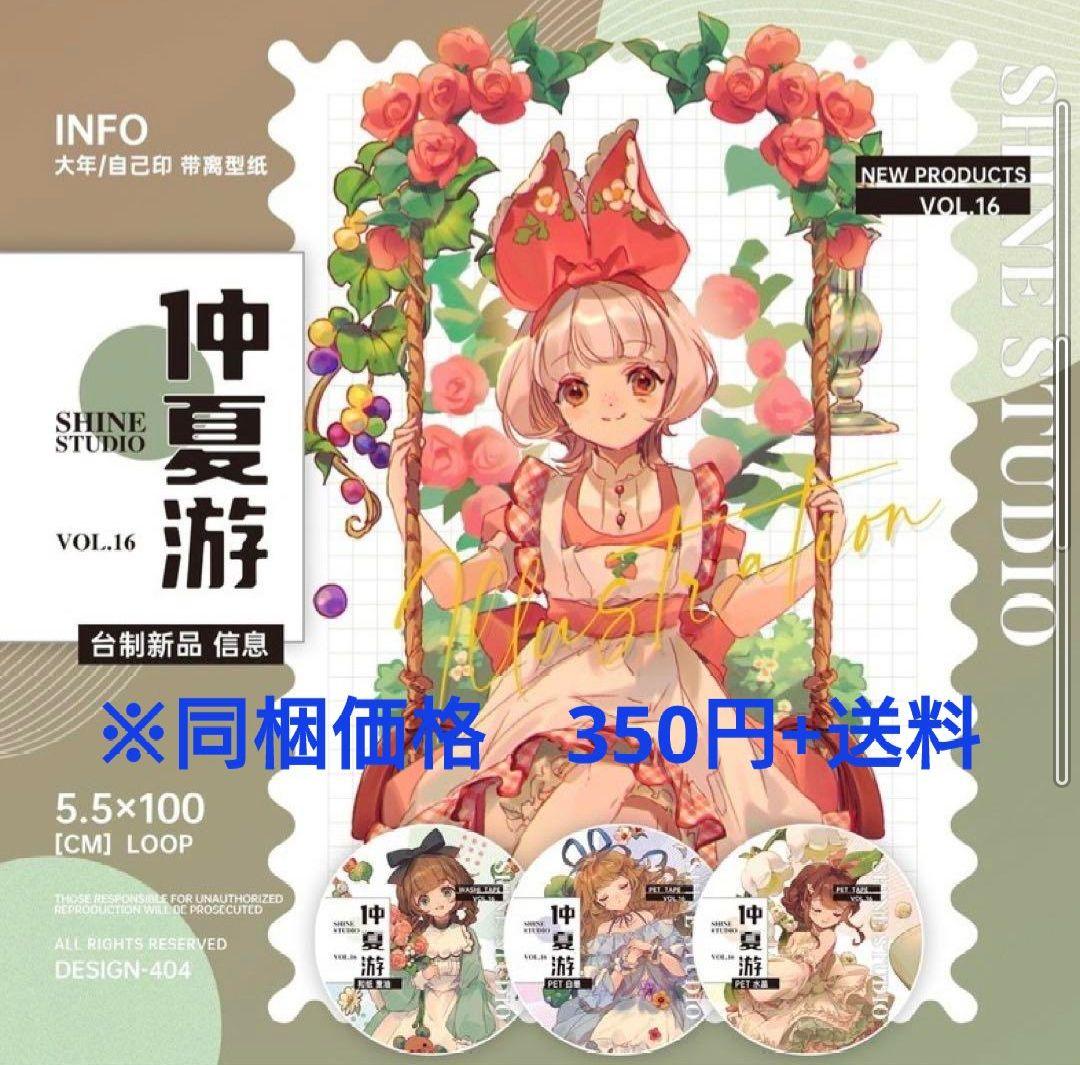 のこり１✩再販✩J31＃仲夏游(水晶PET)切り売り海外人物マステ女の子