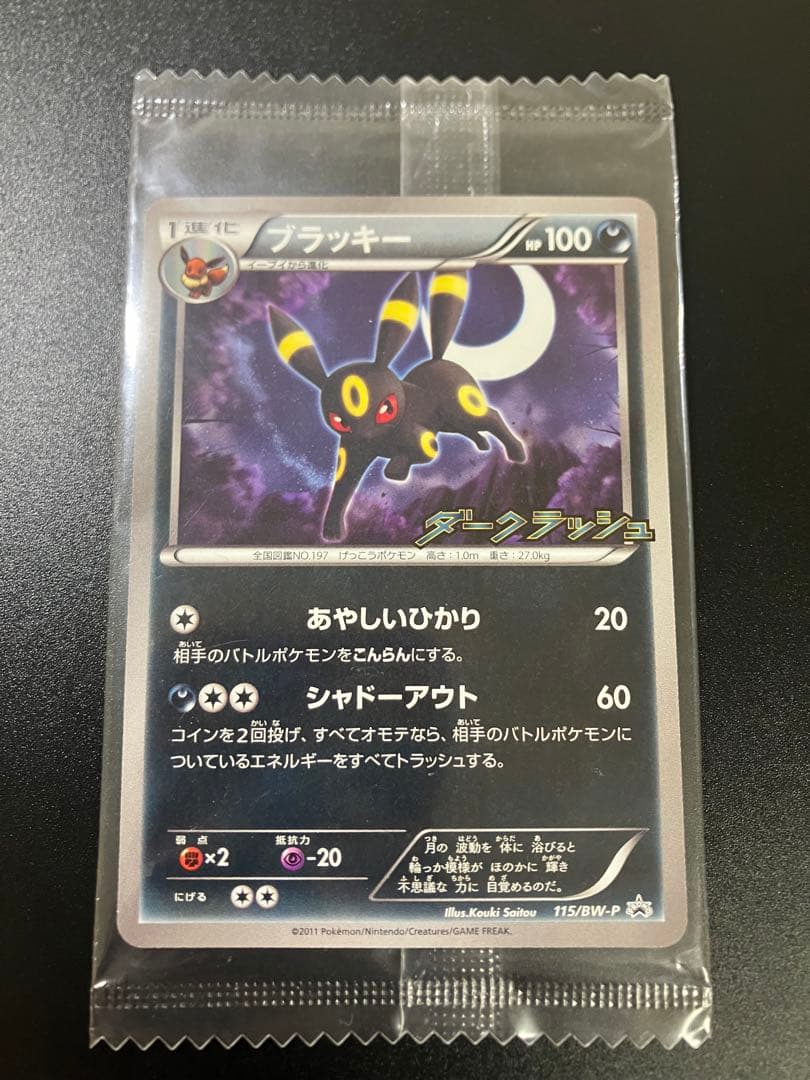 ブラッキー ダークラッシュ プロモ 未開封 Umbreon Eevee ②