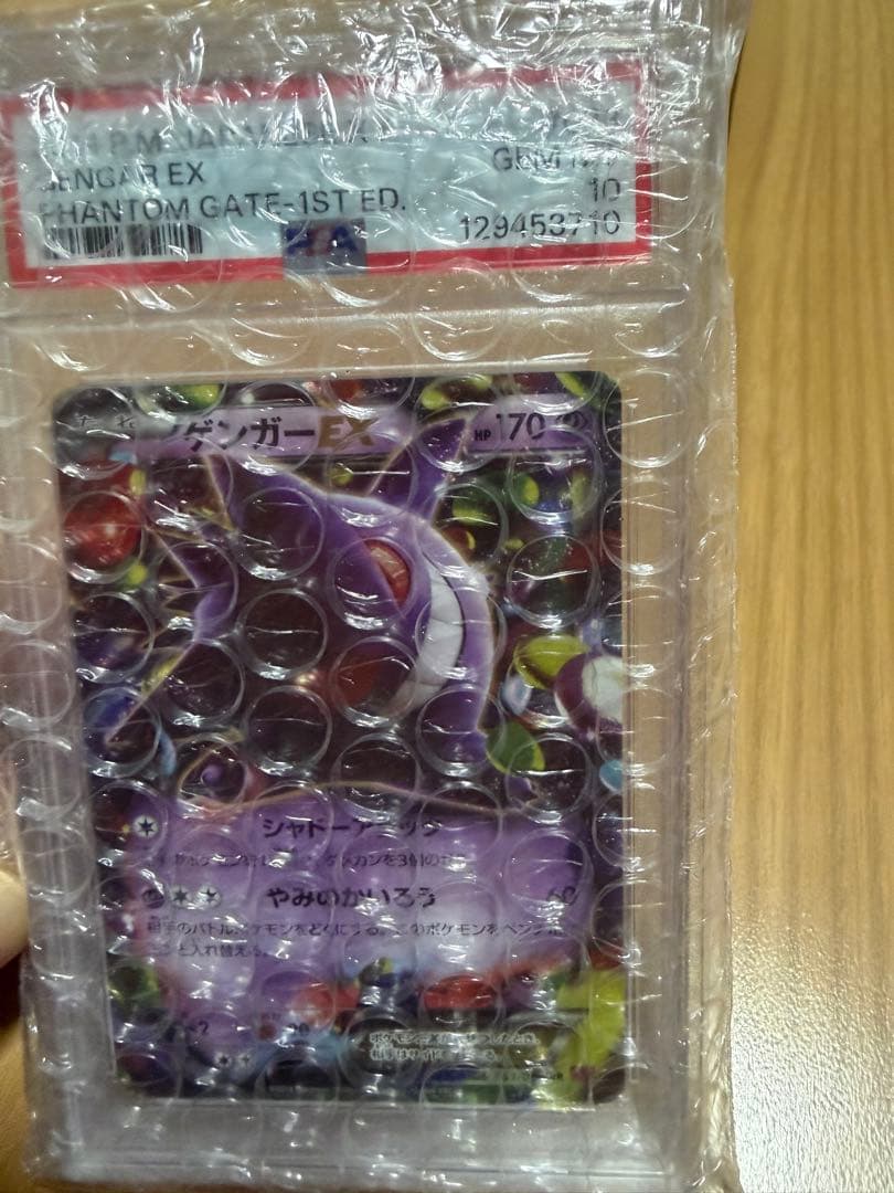 ゲンガー　EX psa10