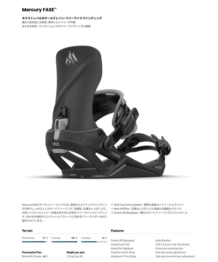 JONES ジョーンズ MERCURY FASE スノーボード バインディング