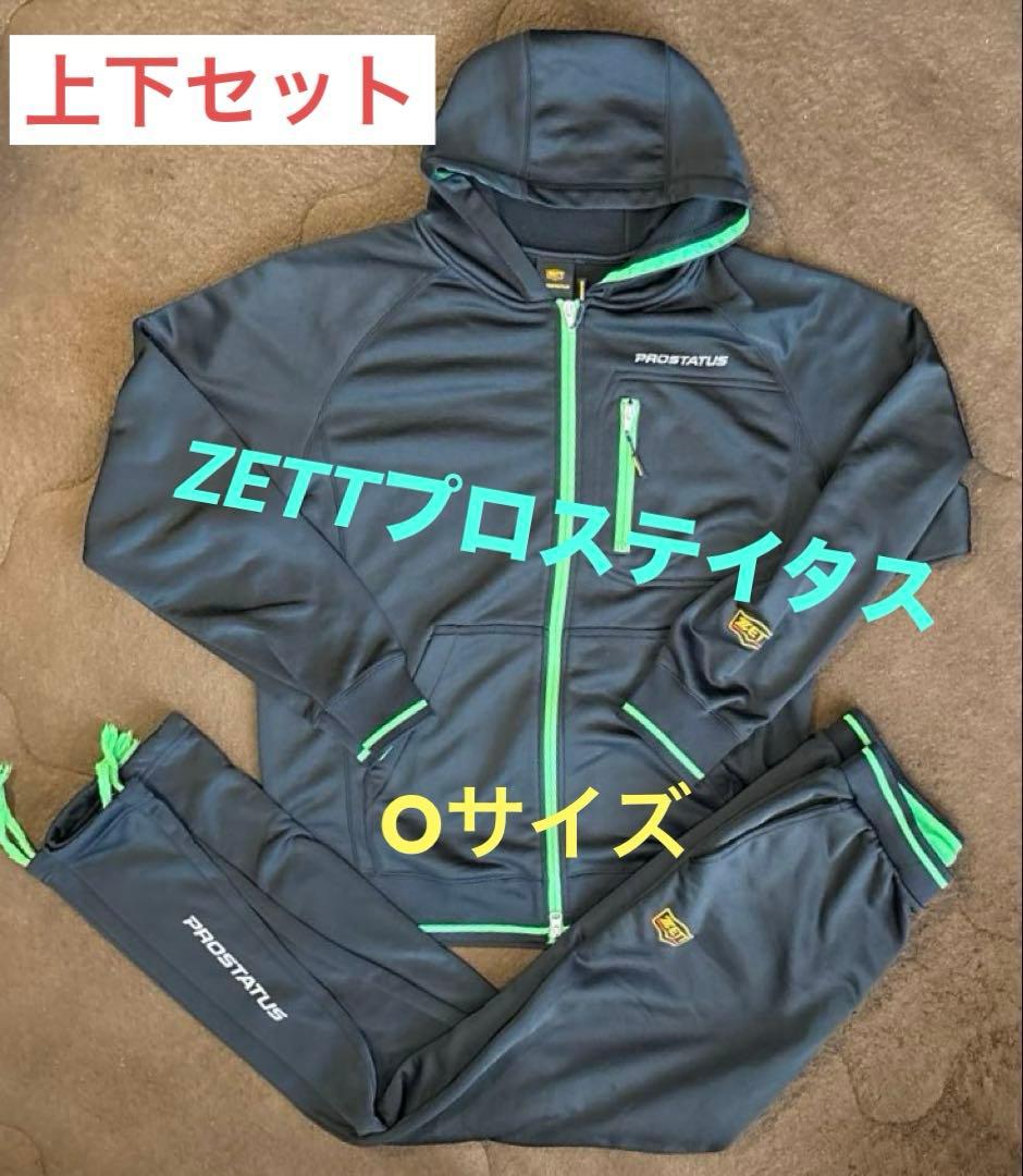 【値下不可】ZETT ゼット プロステイタス 上下セット セットアップ パーカー