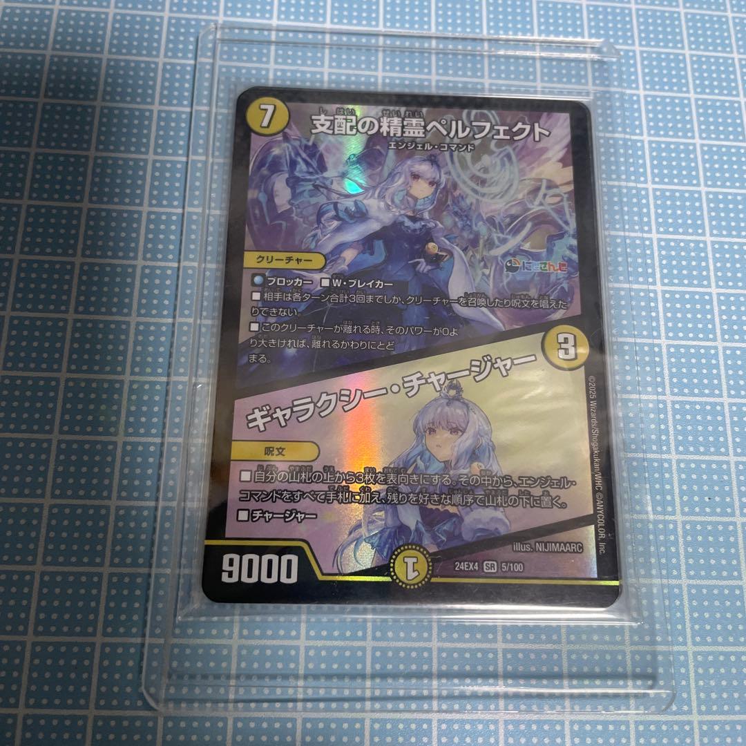 DM 支配の精霊 ペルフェクト リゼ・ヘルエスタ 未使用 セット メルカリ便