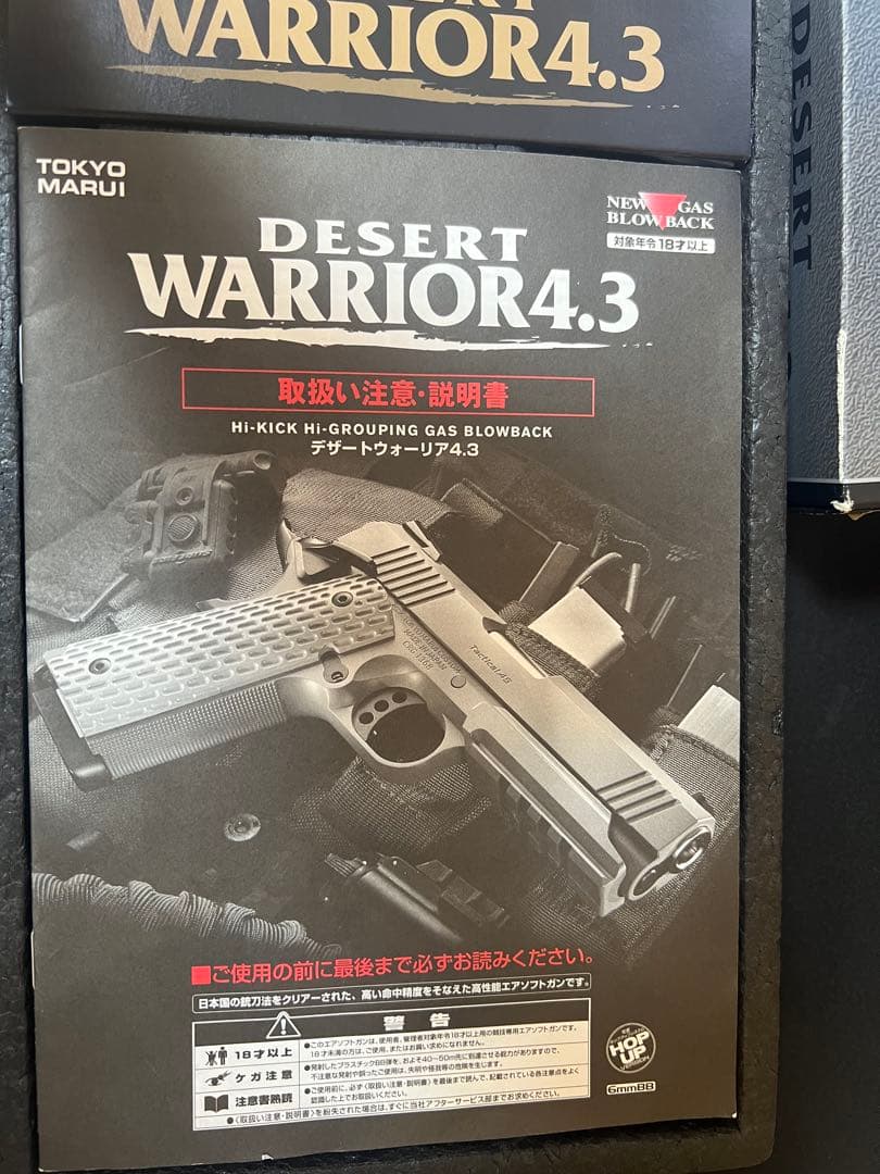 東京マルイ DESERT WARRIOR 4.3 デザート　ウオーリア　ガスブロ