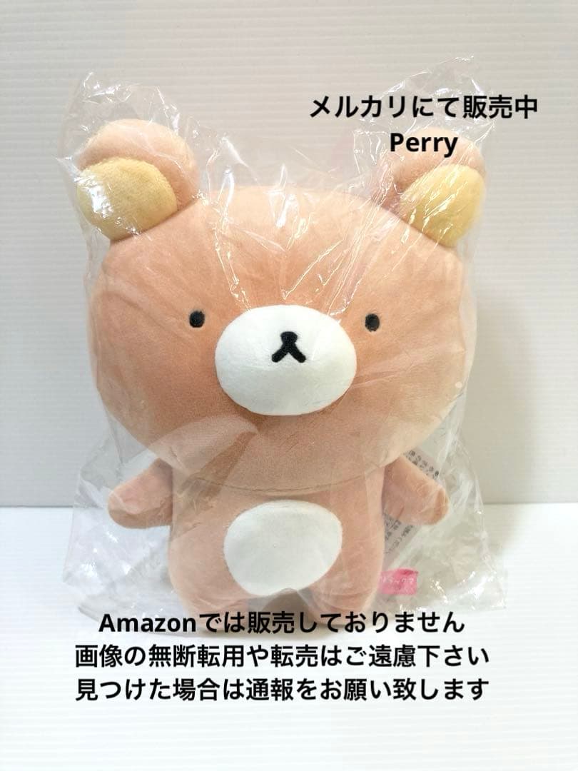 リラックマストア限定　リラックマ　Sakumaruコラボ　ぬいぐるみ　ぶさかわ