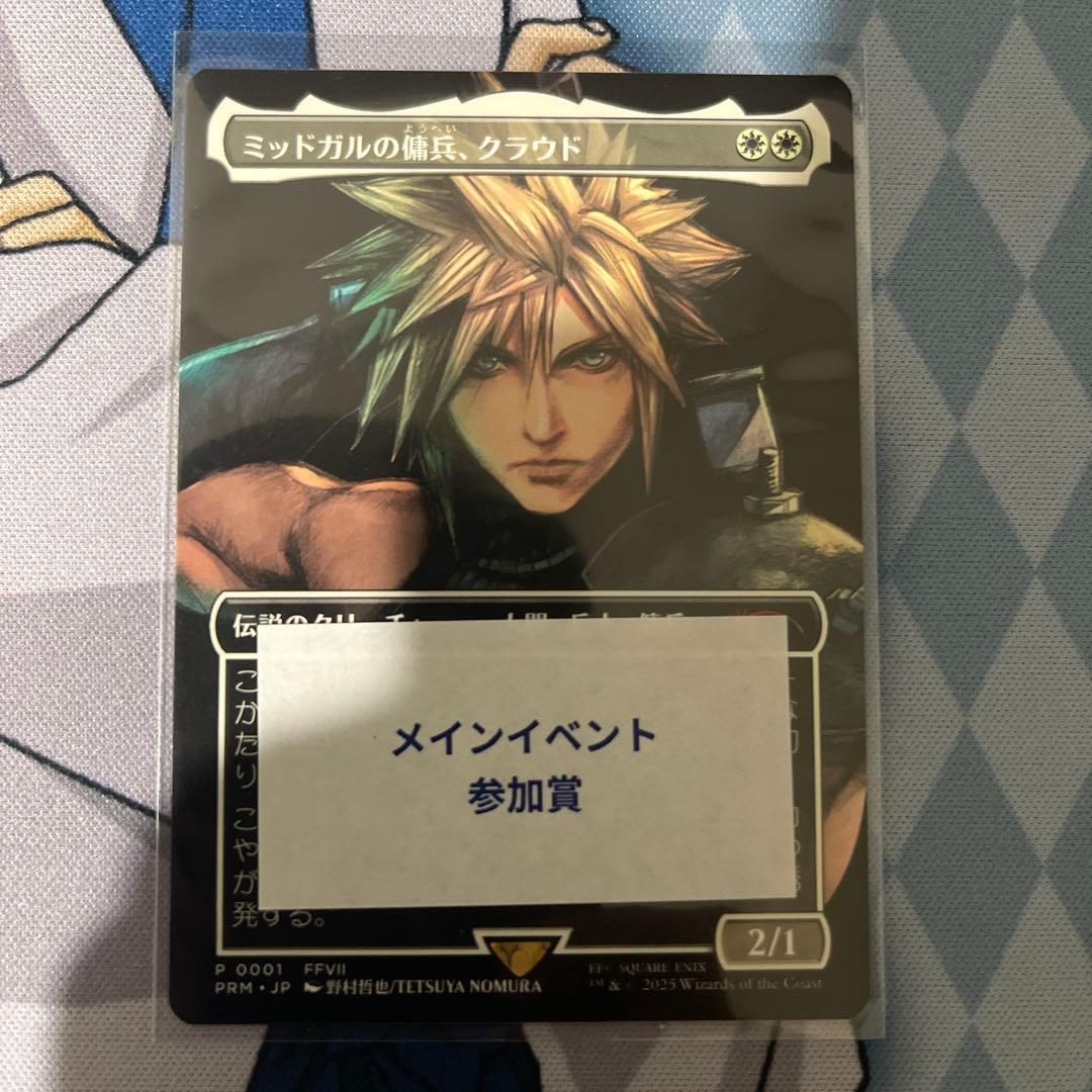 ミッドガルの傭兵、クラウド スポットライト参加賞プロモ MTG