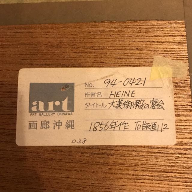 ペリー日本遠征の石版画　1856年版画