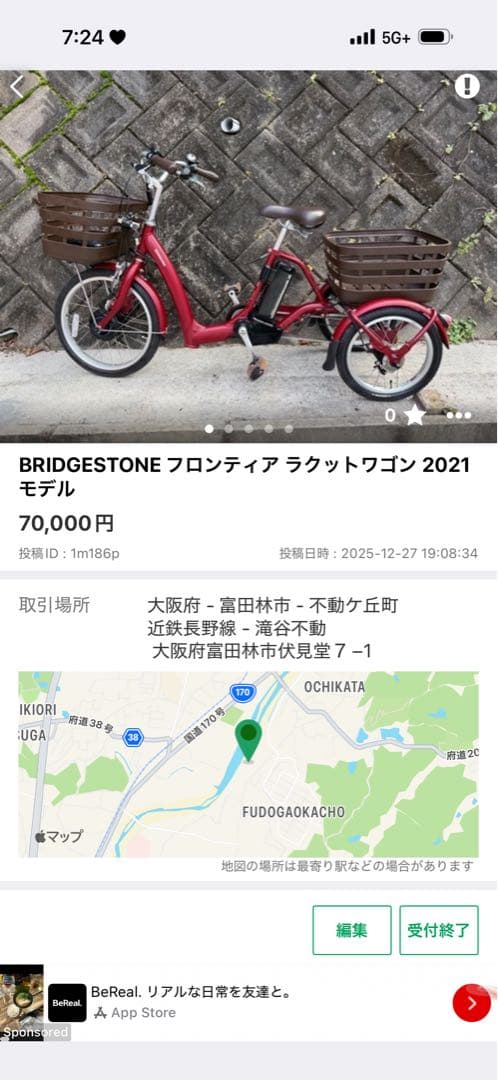 BRIDGESTONE フロンティア ラクットワゴン 2021モデル