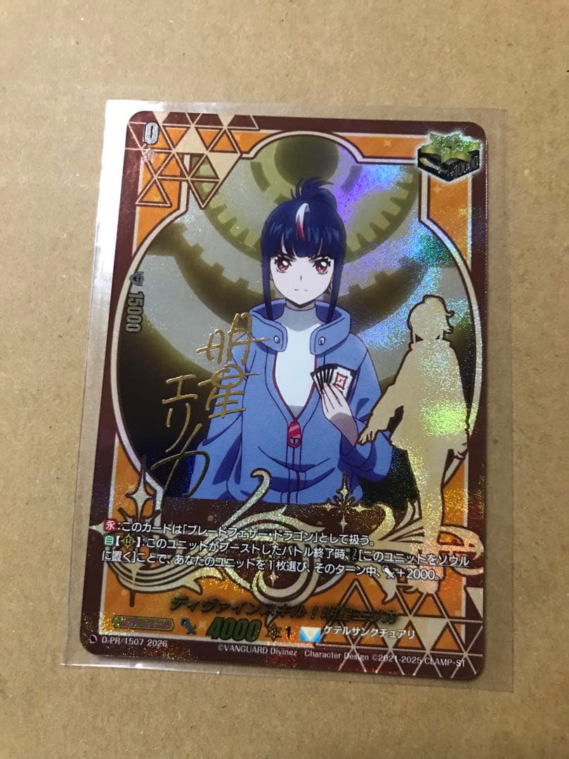 ヴァンガード ディヴァインスキル！明星エリカ サイン