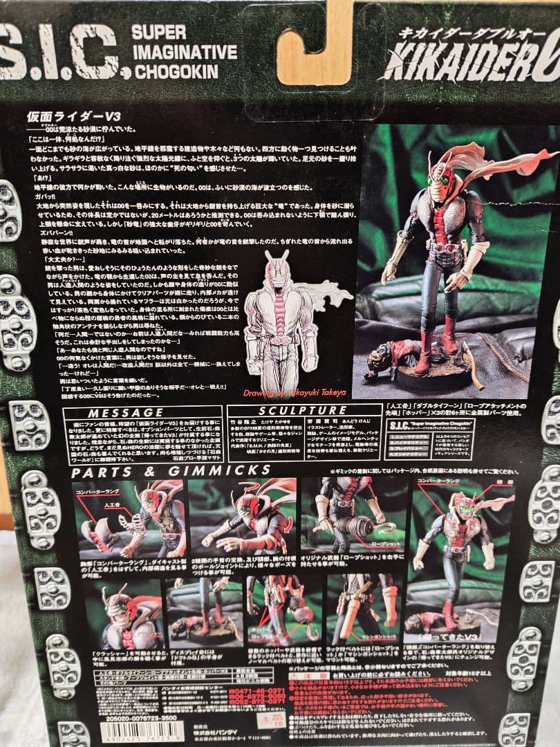 S.I.C. 仮面ライダー フィギュア 1号 2号 V3 ロボット刑事 4セット
