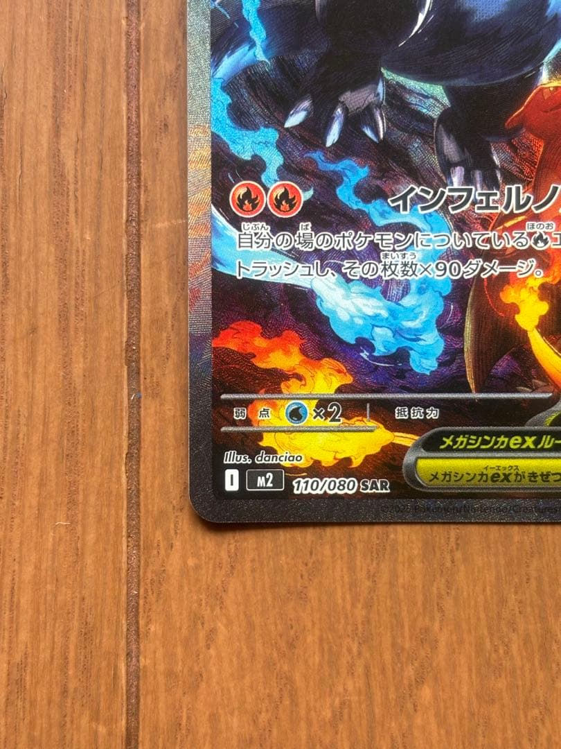 ポケモンカードインフェルノXメガリザードンＥＸSAR