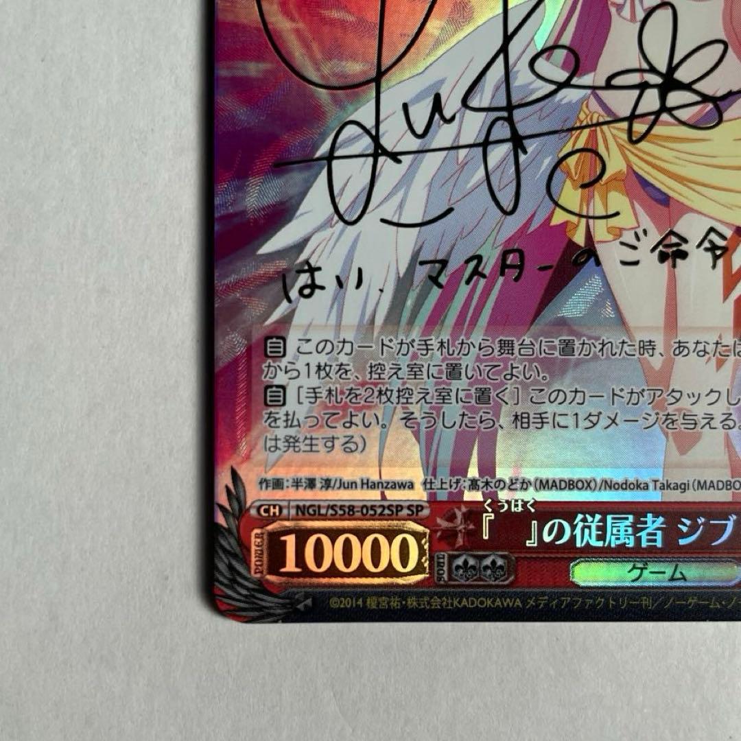 お*す様 ヴァイスシュヴァルツ　ノーゲーム・ノーライフ　 『　』の従事者　ジブリ