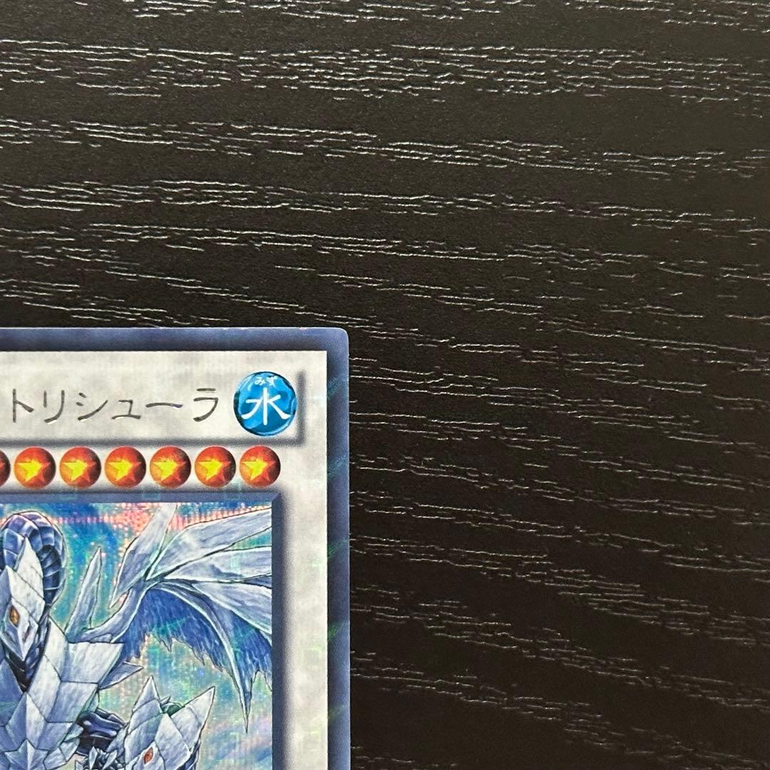 遊戯王 トリシューラ ブリューナク シークレット DTC セット