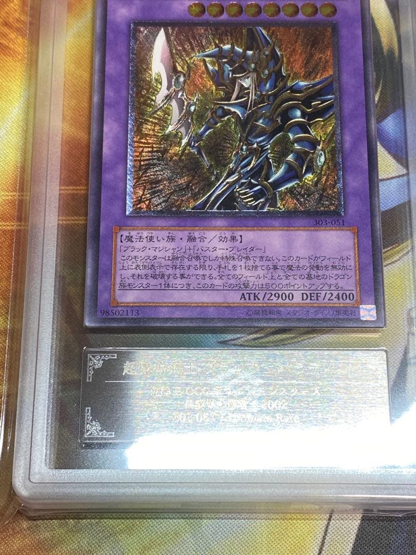 レ*ー様 超魔導剣士　ブラック・パラディン　レリーフ　ARS9