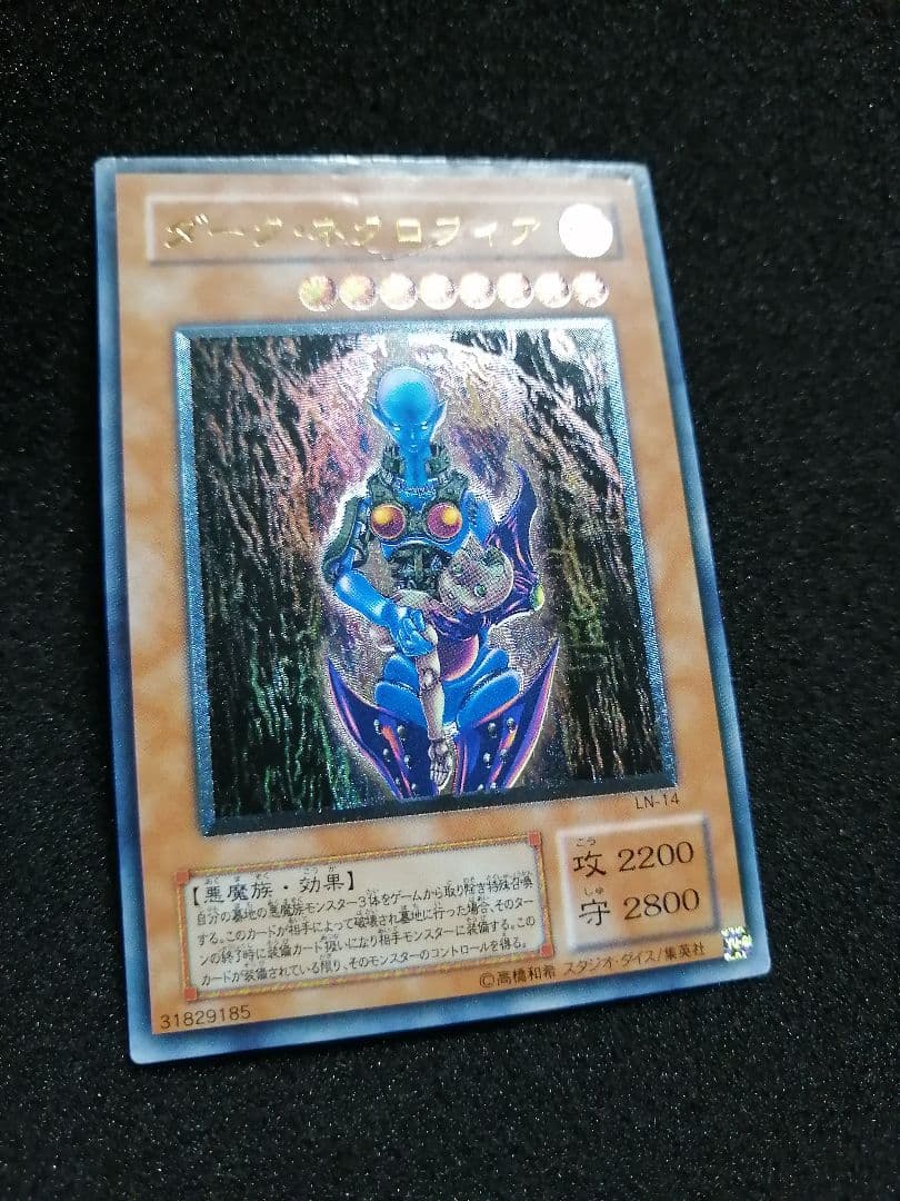 【 レリーフ 初期 LN-14 】遊戯王カード 2期 ダーク・ネクロフィア