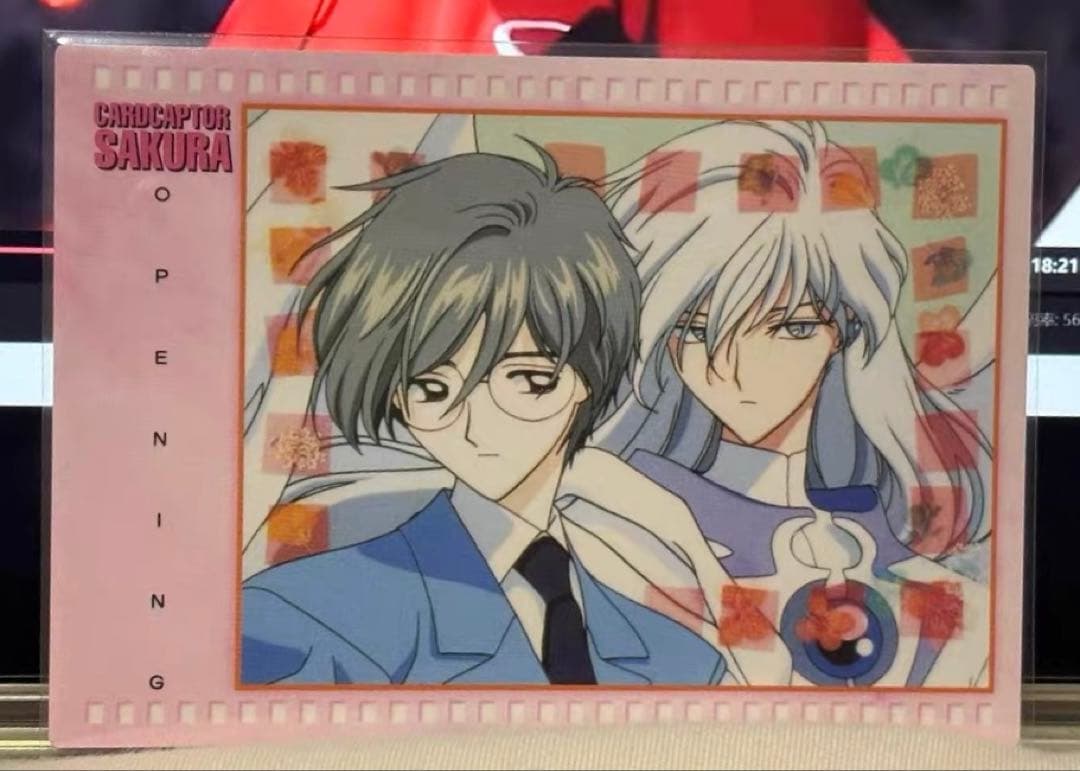 カードキャプターさくら カードダスマスターズ 月城雪兎 No.18