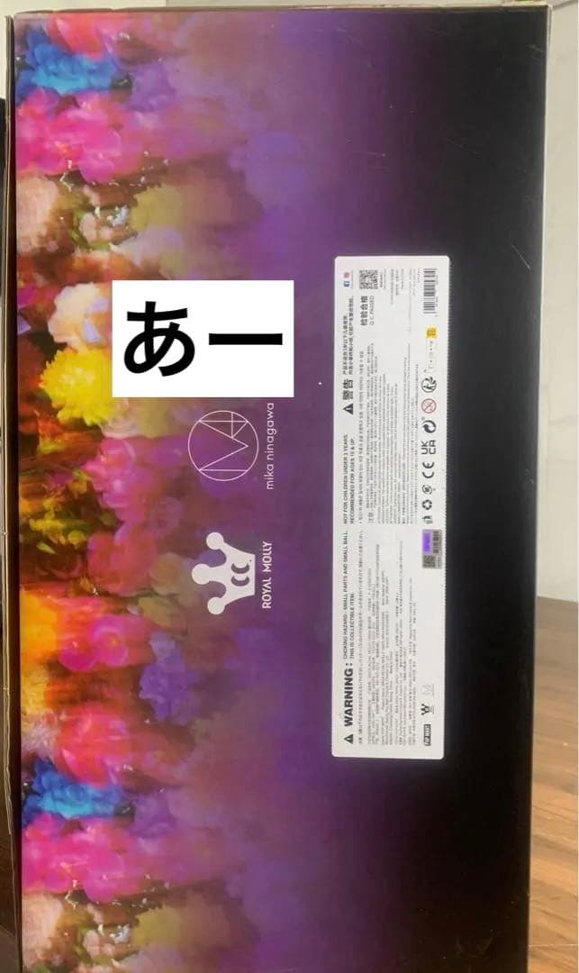 ぬいぐるみ MEGA  MOLLY 1000% MIKA NINAGAWA