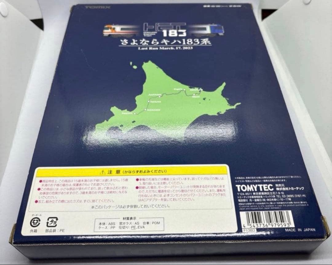 特別企画品97959 TOMIX さよならキハ183系オホーツク・大雪
