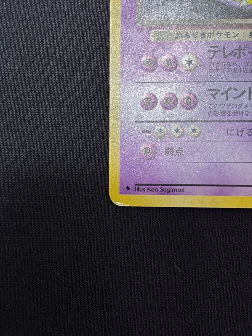 旧裏 わるいフーディン ★R ロケット団 ポケモンカード