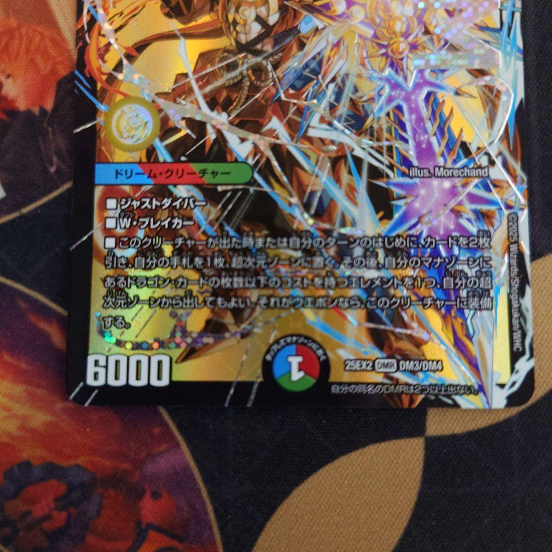 双龍覇王モルトversus 2枚 デュエキングWドリーム2025