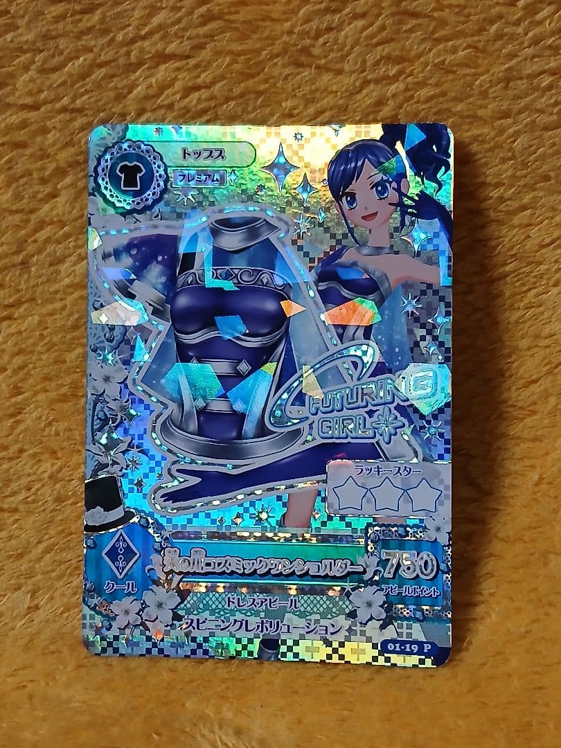 アイカツ カード 霧矢あおい 天の川コズミックコーデ