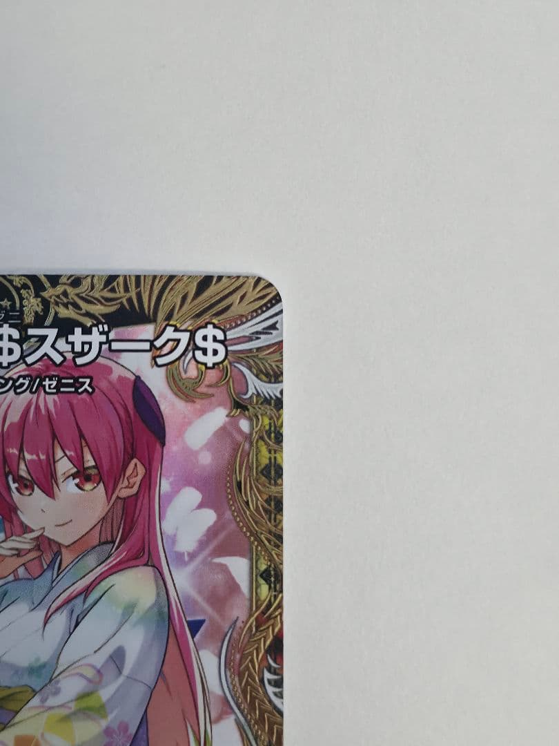 「無月」の頂 ゼニスザーク 金