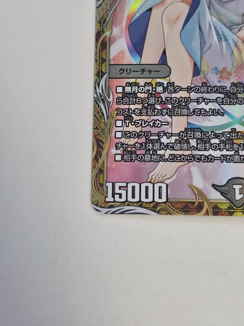 「無月」の頂 ゼニスザーク 金