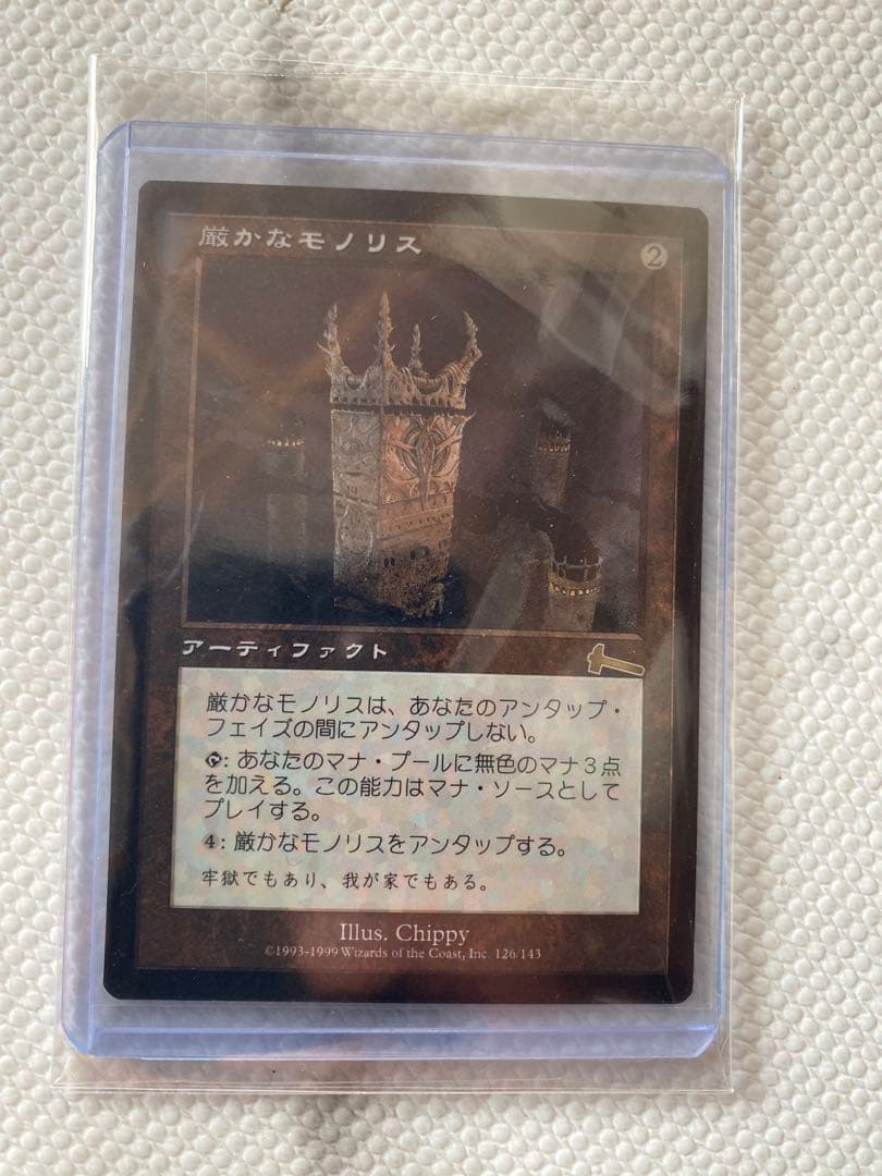 厳やかなモノリス