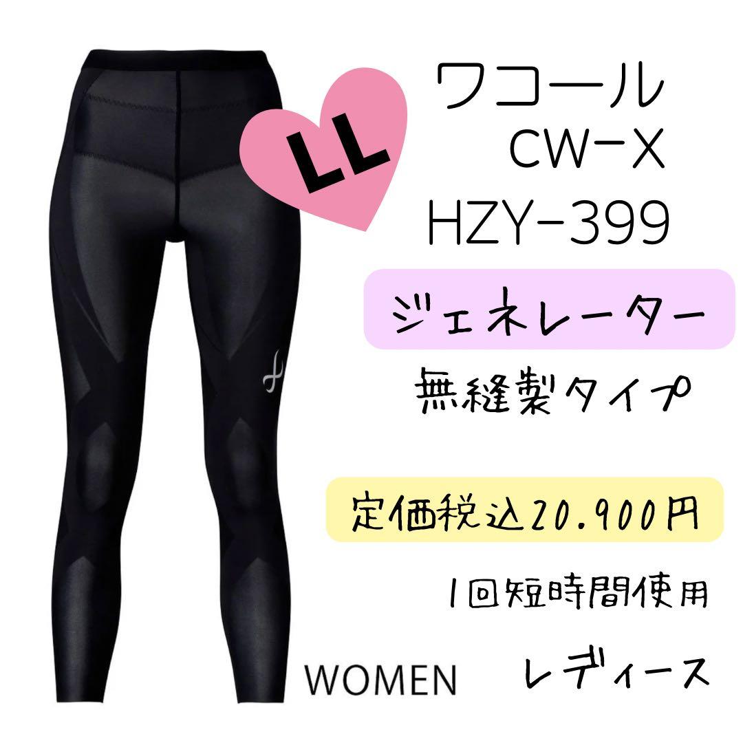 ⭐︎cw-x⭐︎ ワコール　ジェネレーター　LLサイズ 黒　レディース