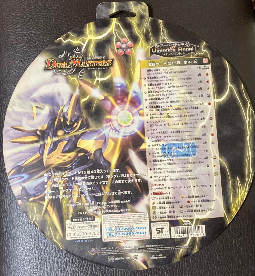 スーパーデッキ3種セット　未開封