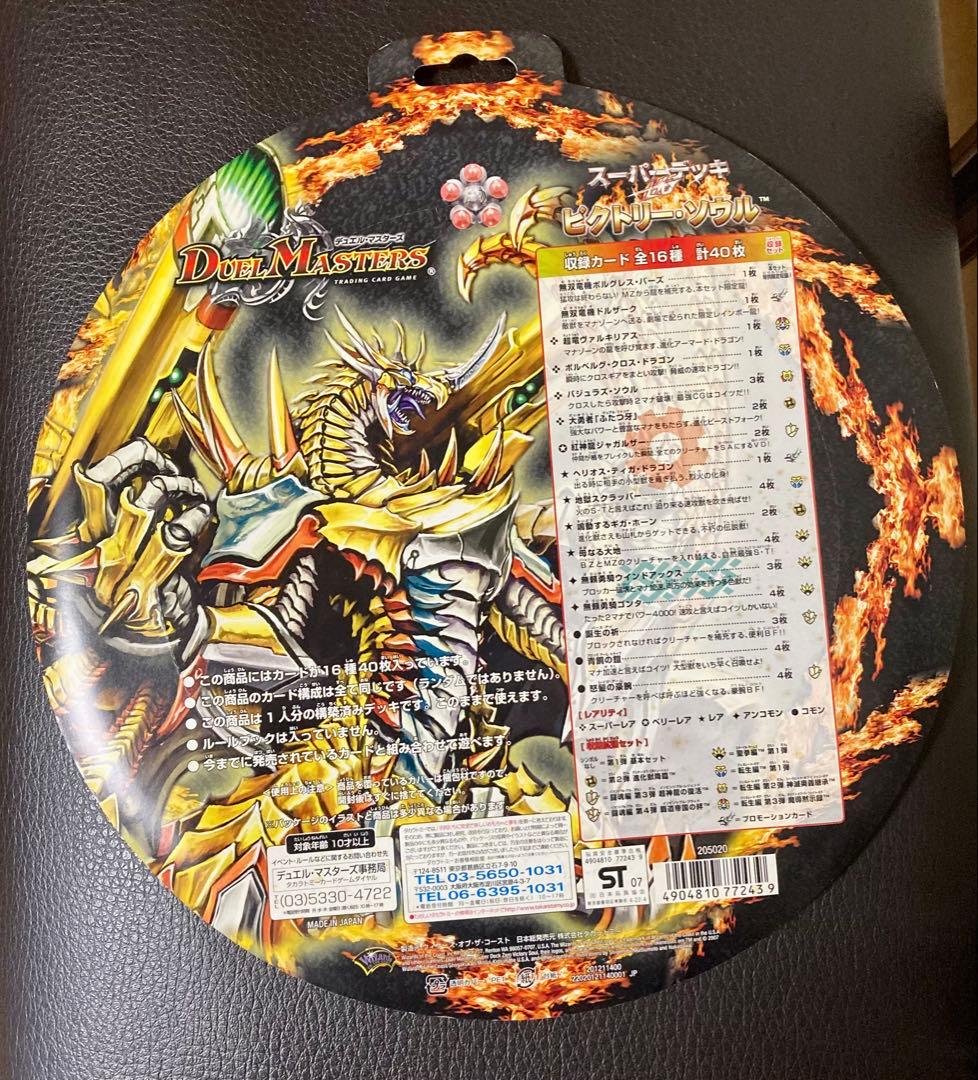 スーパーデッキ3種セット　未開封