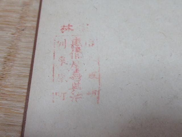 極希少江戸後期◆「真書晝錦堂記 」楷書大字木版 木版陰刻 表裏木材表紙 全84頁