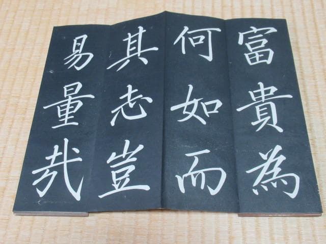 極希少江戸後期◆「真書晝錦堂記 」楷書大字木版 木版陰刻 表裏木材表紙 全84頁