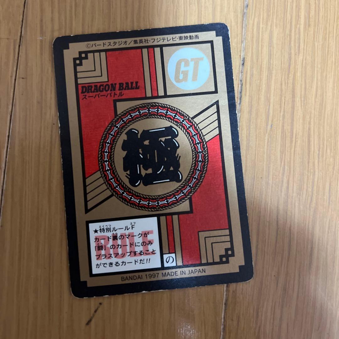 ドラゴンボールGT 孫悟空キラ