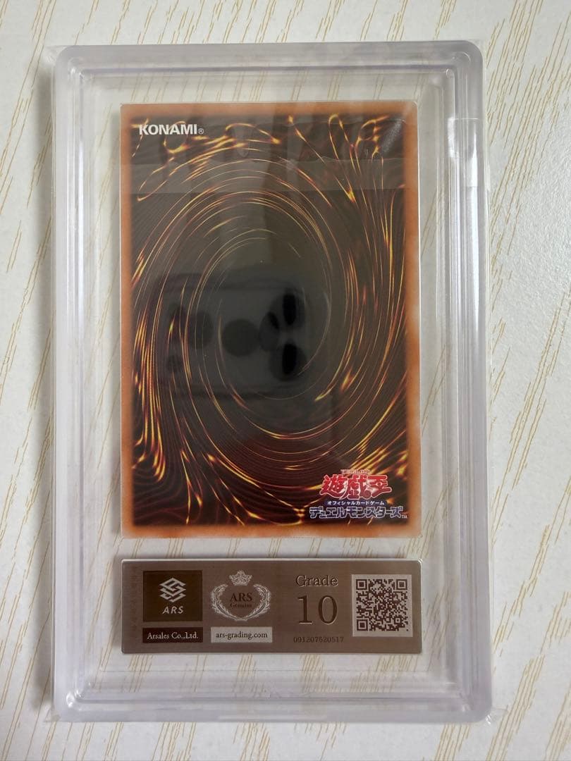 遊戯王 封印されしエクゾディア プリズマティックシークレット 鑑定品　ARS