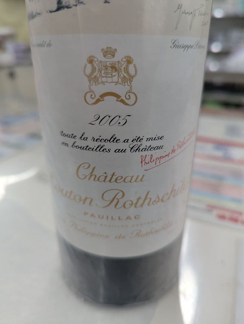 シャトー・ムートン・ロートシルト2005