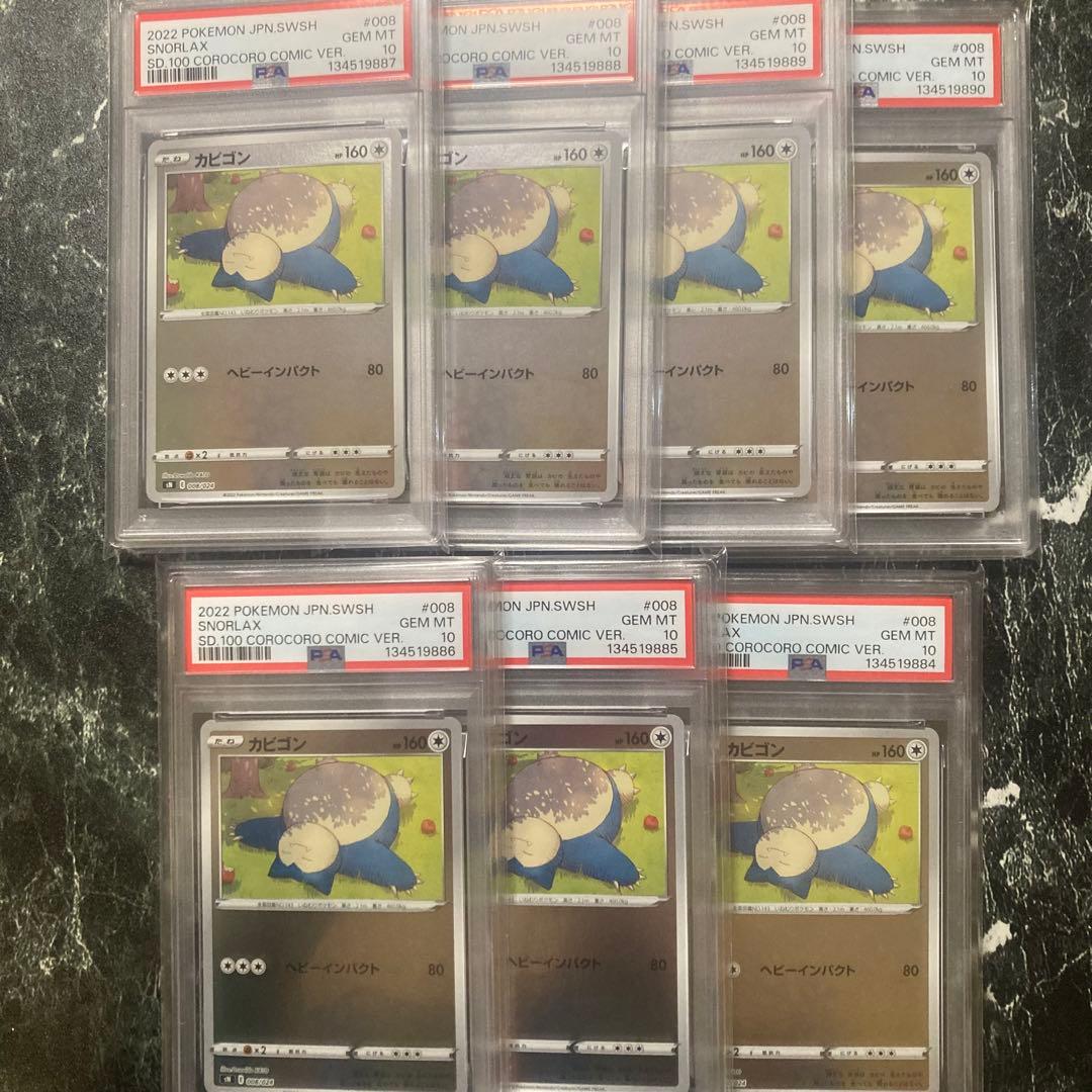 PSA10 7枚　カビゴン ミラー008/024 スタートデッキ100 コロコロ