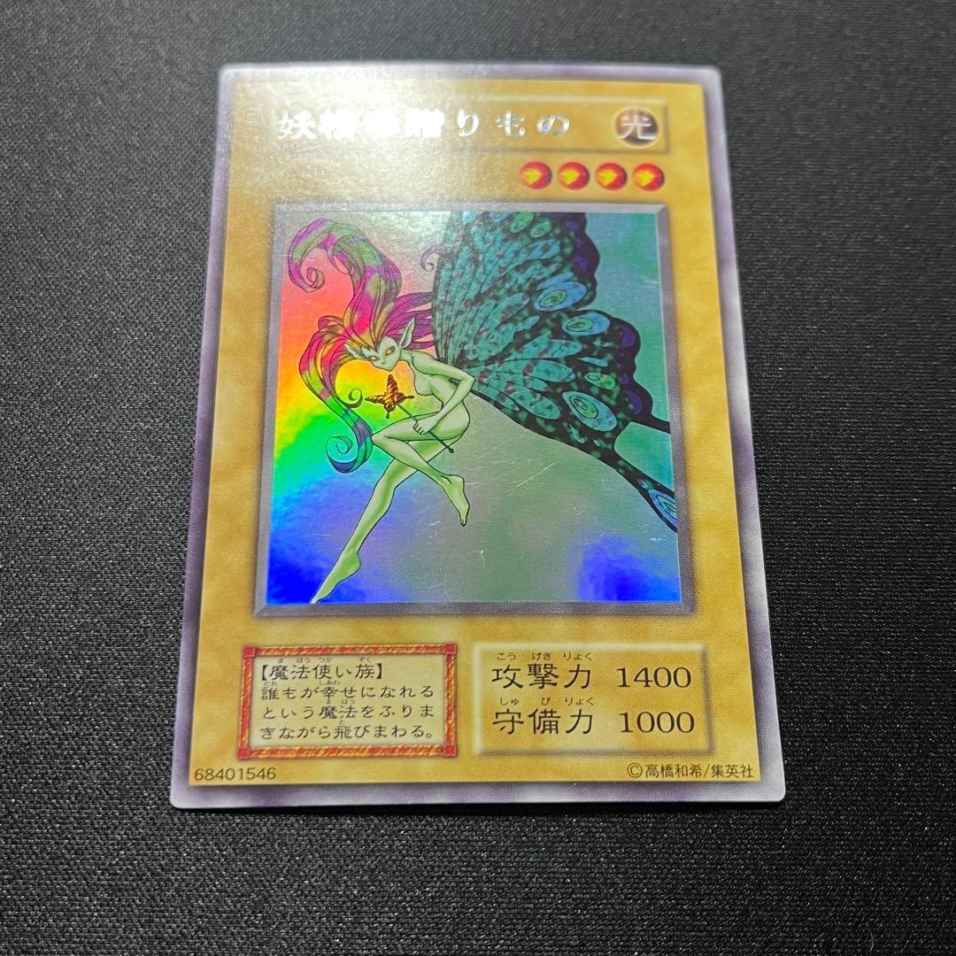 妖精の贈りもの 初期 ウルトラシークレット ウルシク